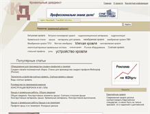 Tablet Screenshot of kdig.ru